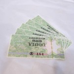 金券　9月10日①